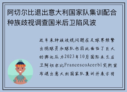 阿切尔比退出意大利国家队集训配合种族歧视调查国米后卫陷风波