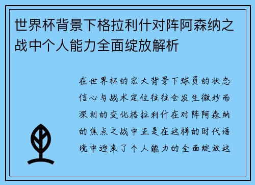 世界杯背景下格拉利什对阵阿森纳之战中个人能力全面绽放解析