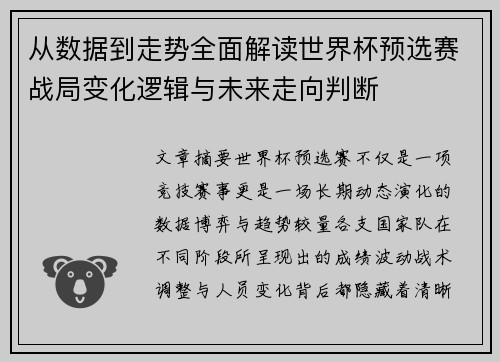从数据到走势全面解读世界杯预选赛战局变化逻辑与未来走向判断