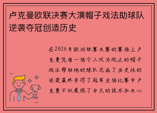 卢克曼欧联决赛大演帽子戏法助球队逆袭夺冠创造历史