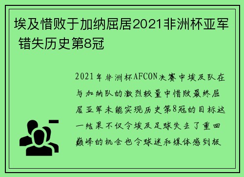 埃及惜败于加纳屈居2021非洲杯亚军 错失历史第8冠