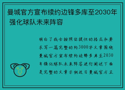 曼城官方宣布续约边锋多库至2030年 强化球队未来阵容