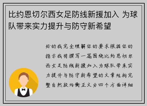 比约恩切尔西女足防线新援加入 为球队带来实力提升与防守新希望