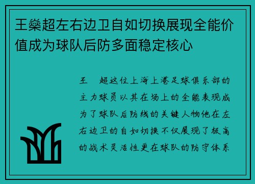 王燊超左右边卫自如切换展现全能价值成为球队后防多面稳定核心 王燊超左右边卫自如切换展现全能价值成为球队后防多面稳定核心