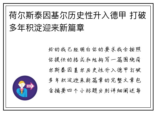 荷尔斯泰因基尔历史性升入德甲 打破多年积淀迎来新篇章 荷尔斯泰因基尔历史性升入德甲 打破多年积淀迎来新篇章