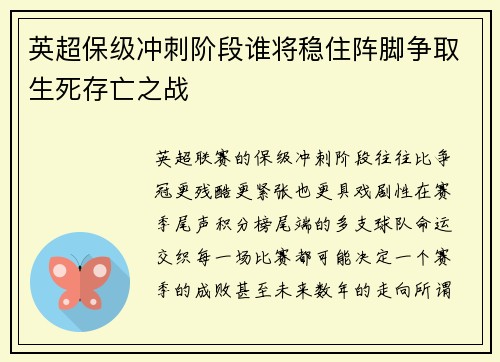 英超保级冲刺阶段谁将稳住阵脚争取生死存亡之战 英超保级冲刺阶段谁将稳住阵脚争取生死存亡之战