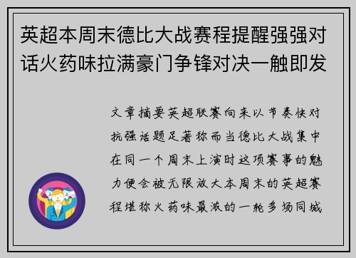 英超本周末德比大战赛程提醒强强对话火药味拉满豪门争锋对决一触即发 英超本周末德比大战赛程提醒强强对话火药味拉满豪门争锋对决一触即发