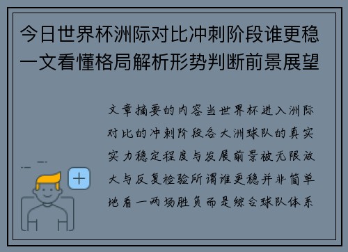 今日世界杯洲际对比冲刺阶段谁更稳一文看懂格局解析形势判断前景展望